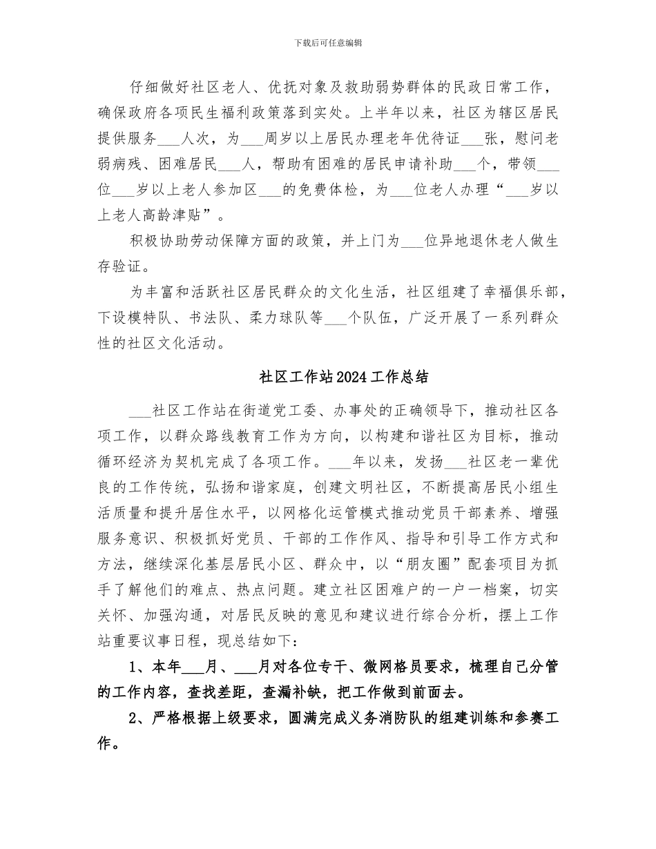 社区工作站2024上半年工作总结_第3页