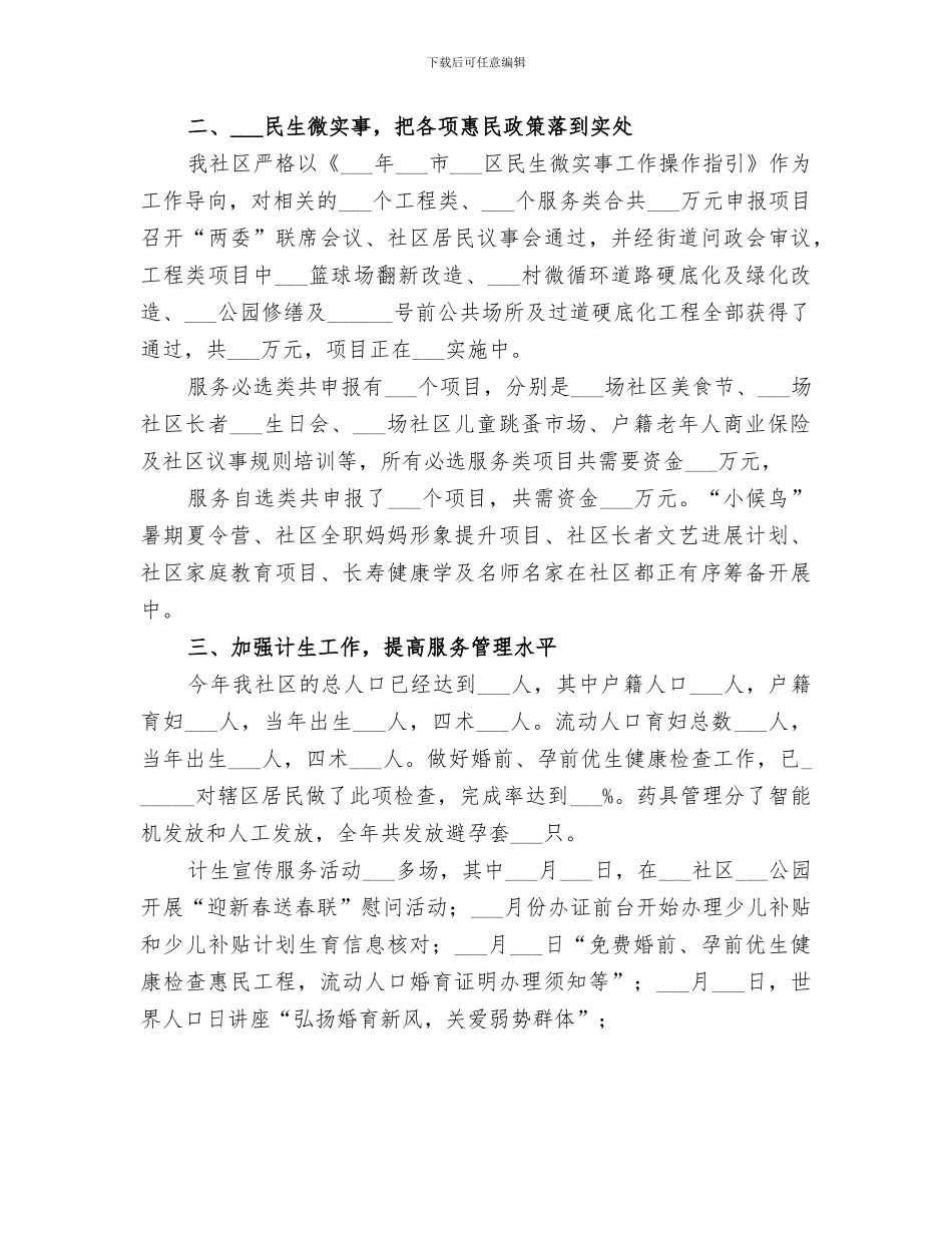 社区工作站2024年工作总结_第2页