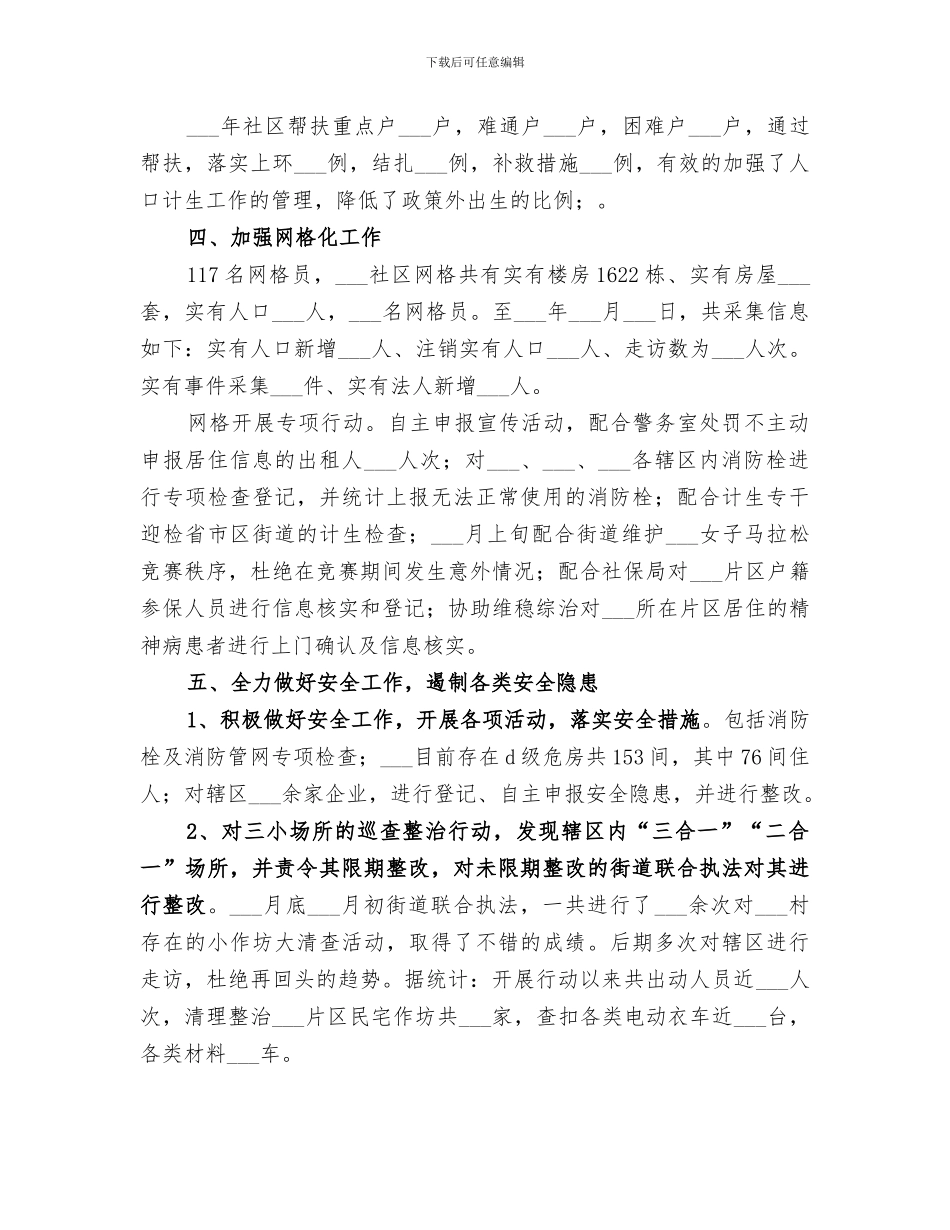 社区工作站2024年工作总结_第3页