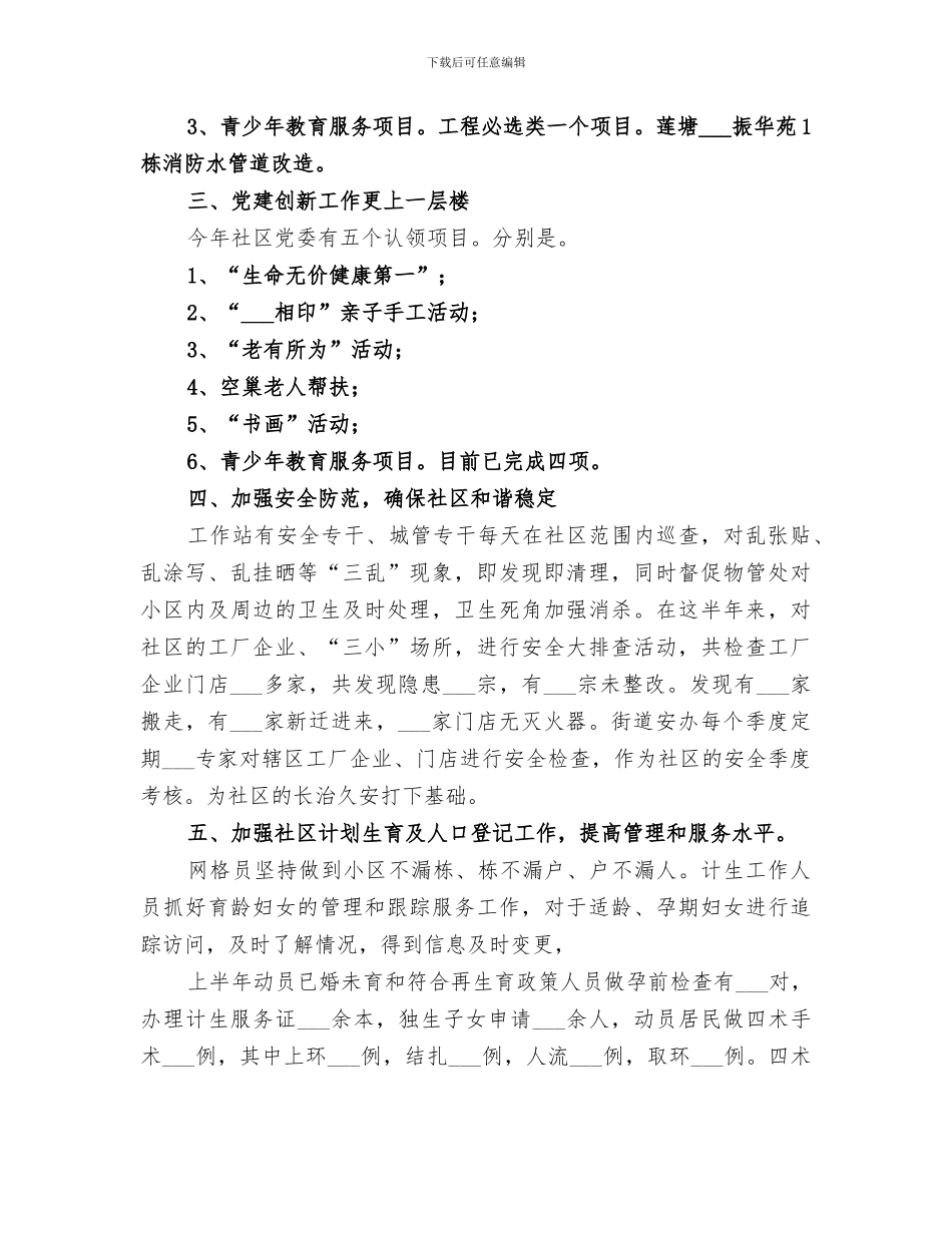 社区工作站2024年上半年工作总结范文_第2页