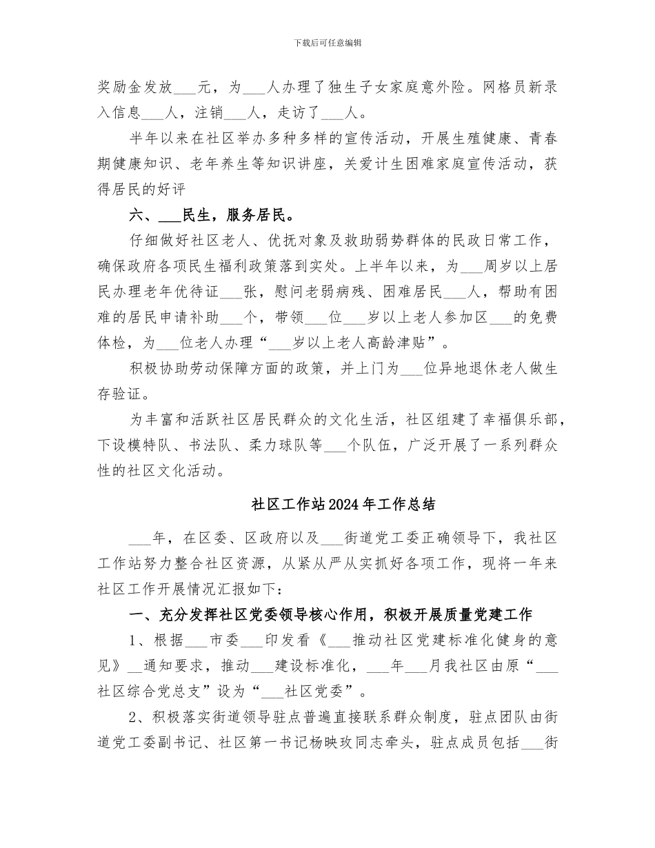 社区工作站2024年上半年工作总结范文_第3页