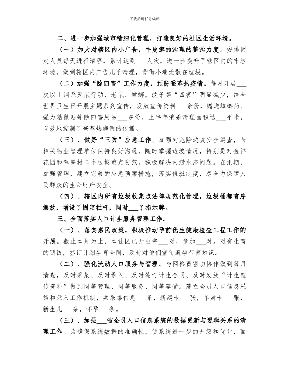 社区工作站2024年上半年工作总结_第2页