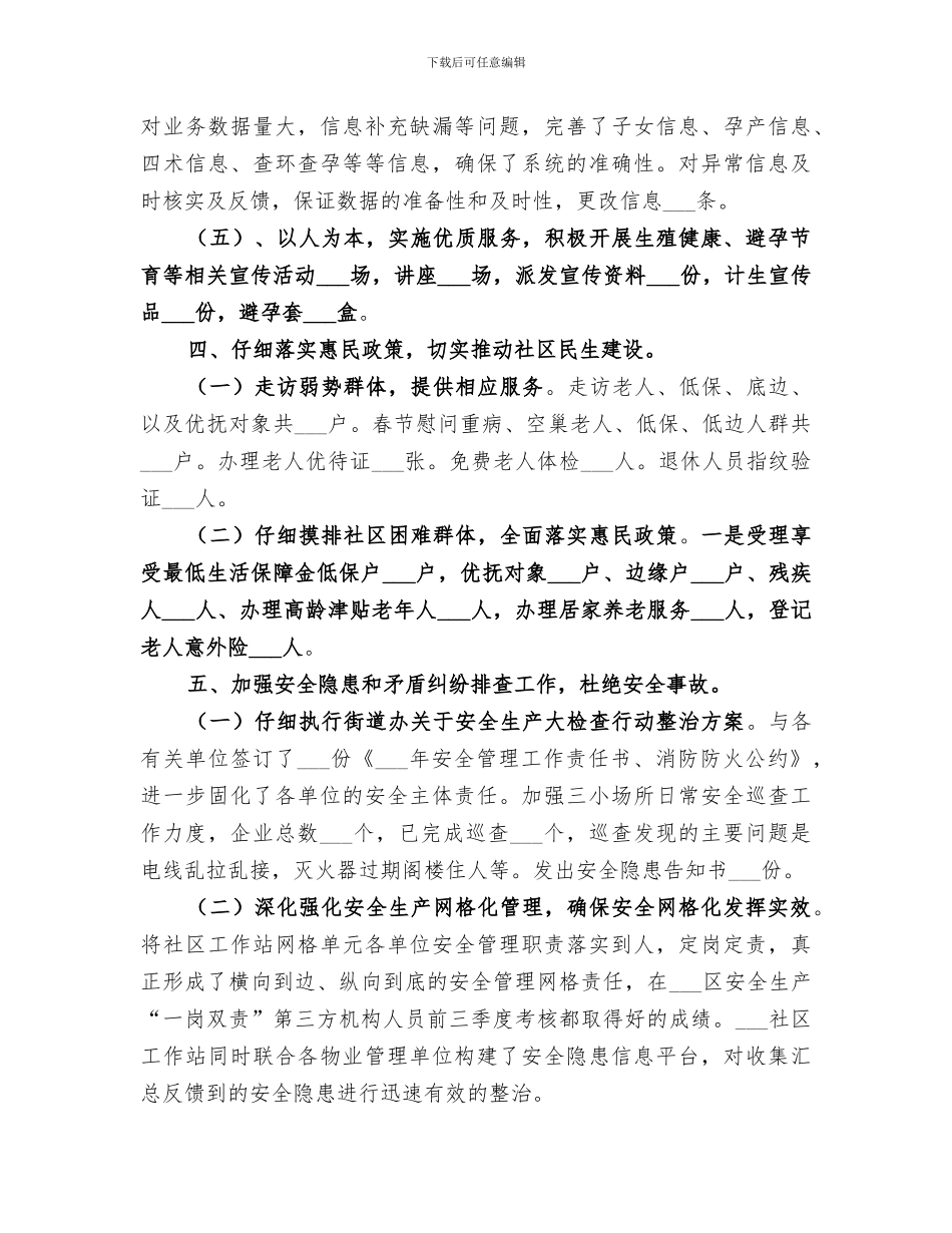 社区工作站2024年上半年工作总结_第3页