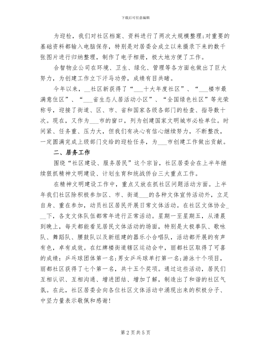 社区干部2024年终总结范本_第2页