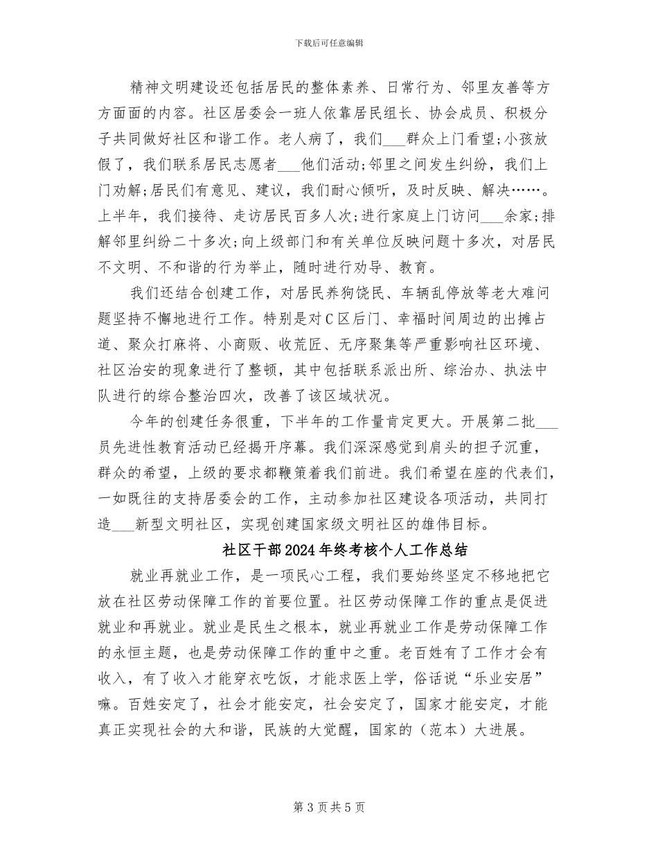 社区干部2024年终总结范本_第3页
