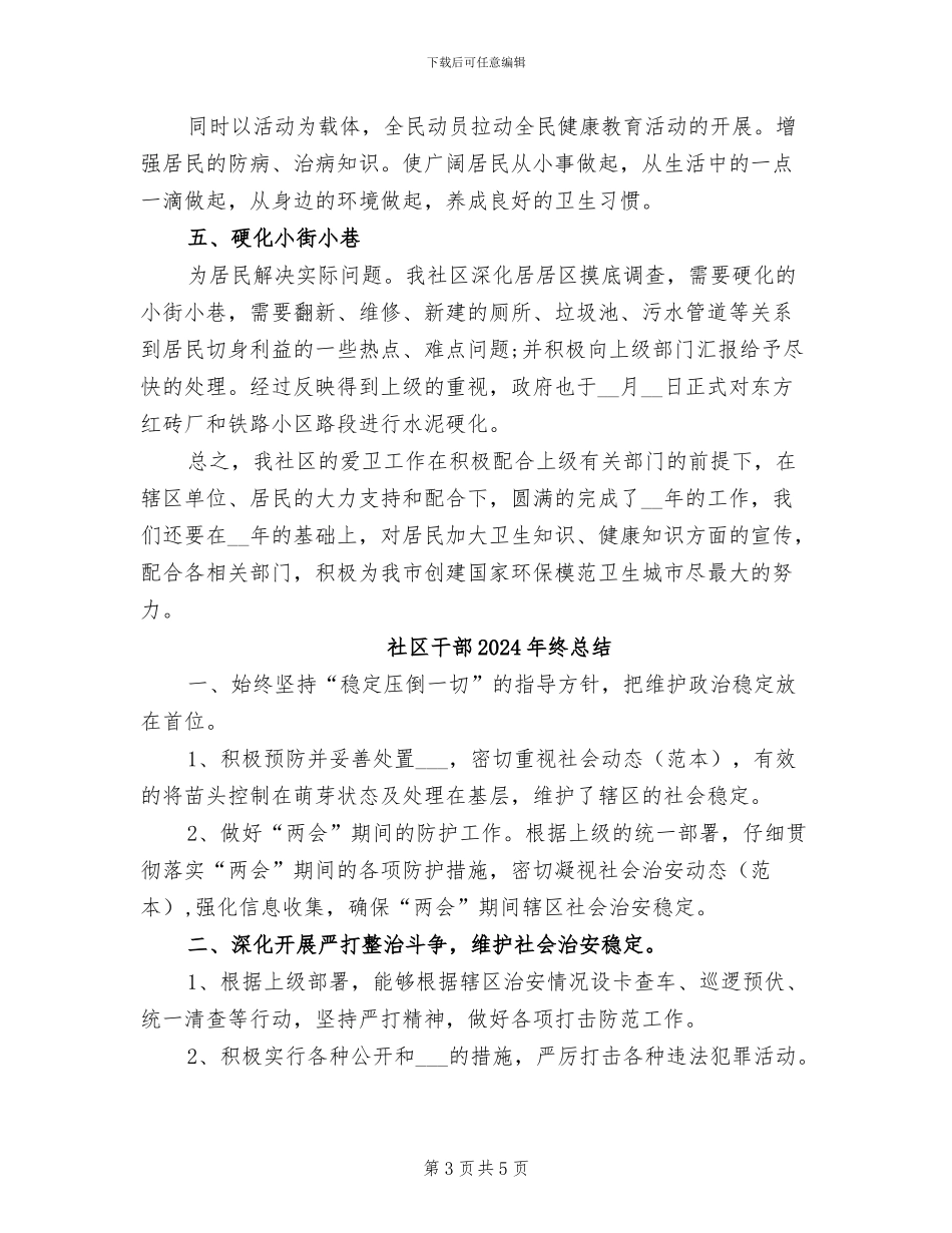 社区干部2024年度考核个人总结_第3页