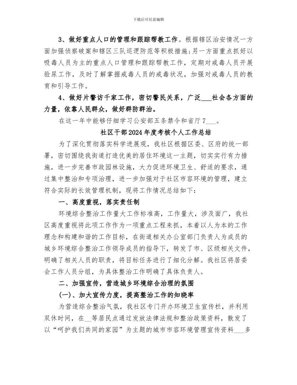 社区干部2024年度工作总结_第2页