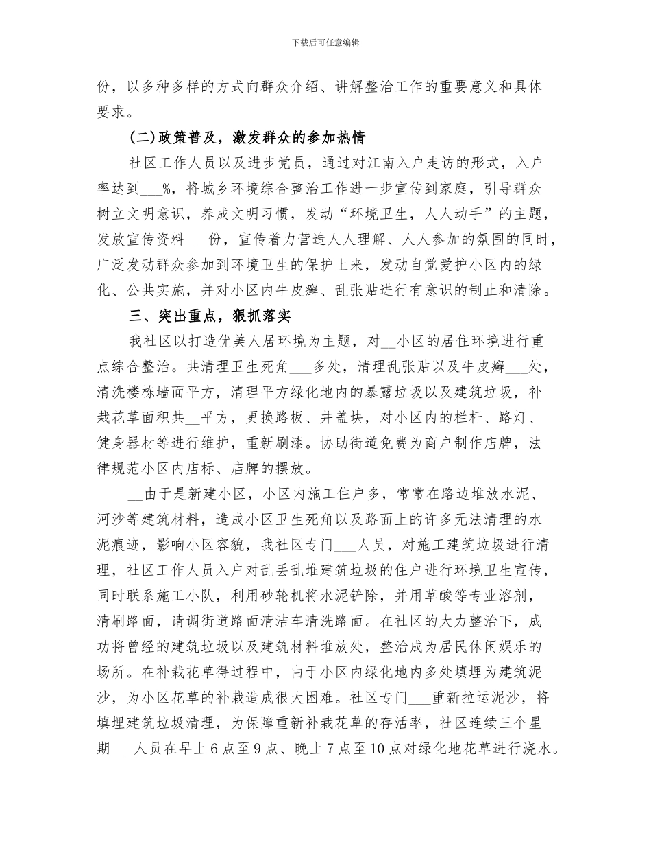社区干部2024年度工作总结_第3页
