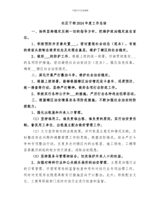 社区干部2024年度工作总结