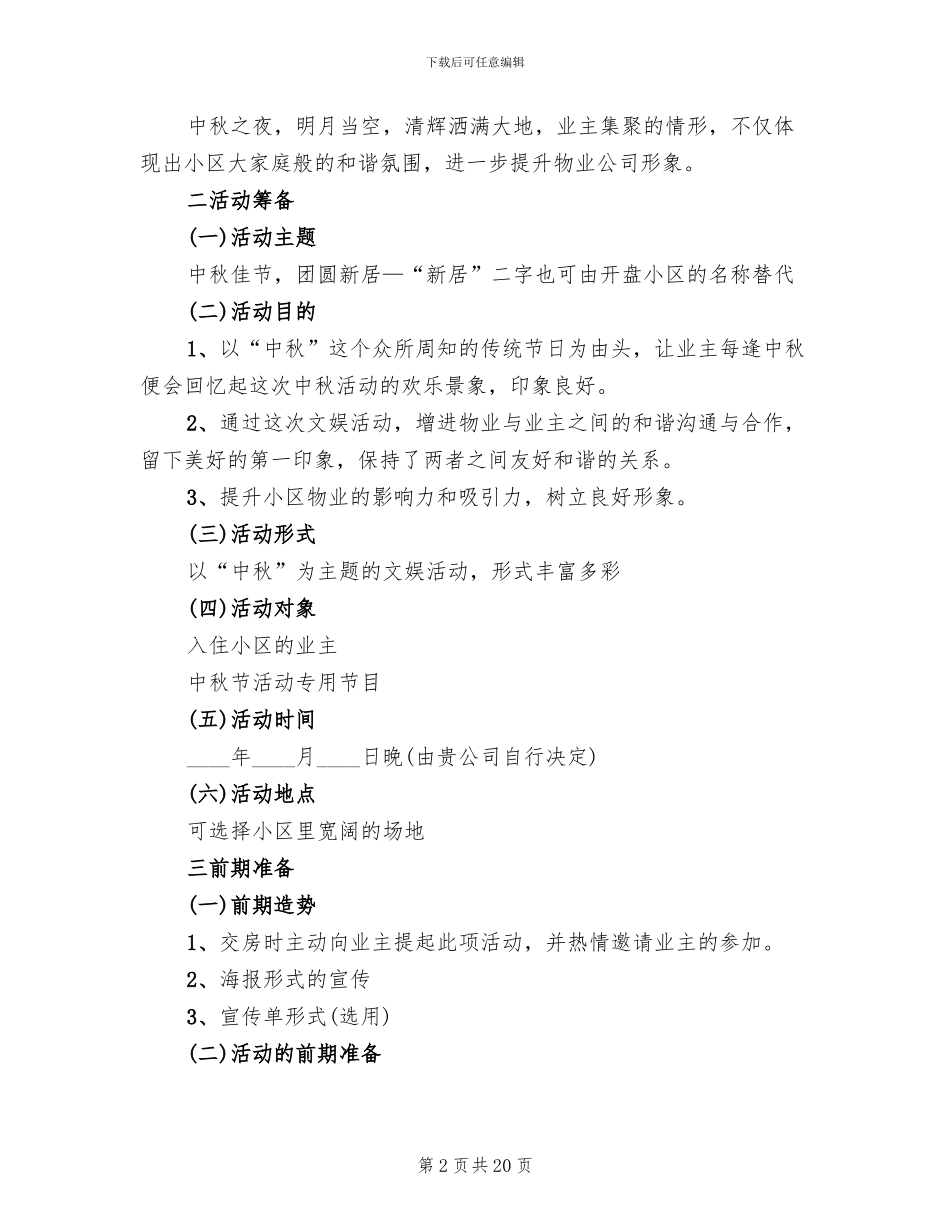 社区庆中秋主题活动方案_第2页