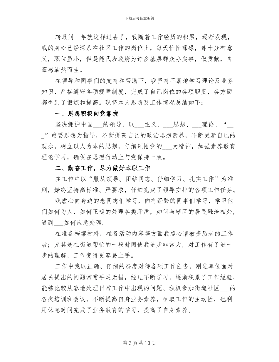 社区工作人员个人年终工作总结2024年_第3页