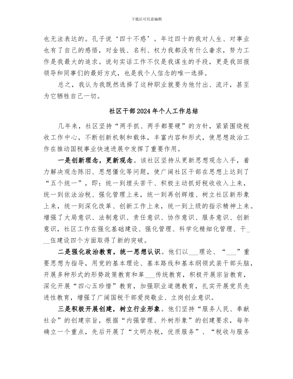 社区干部2024工作总结_第2页