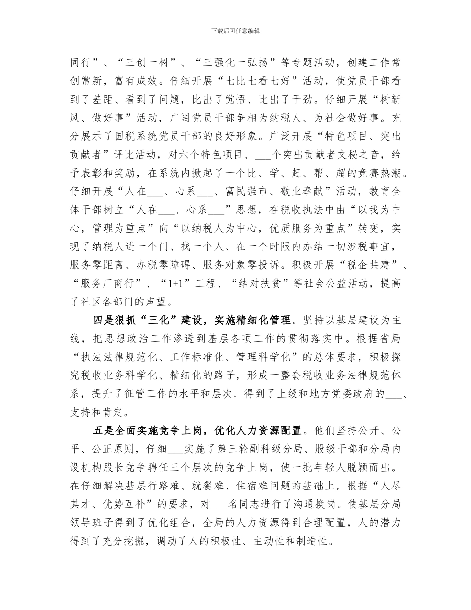 社区干部2024工作总结_第3页