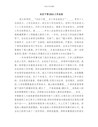 社区干部2024工作总结