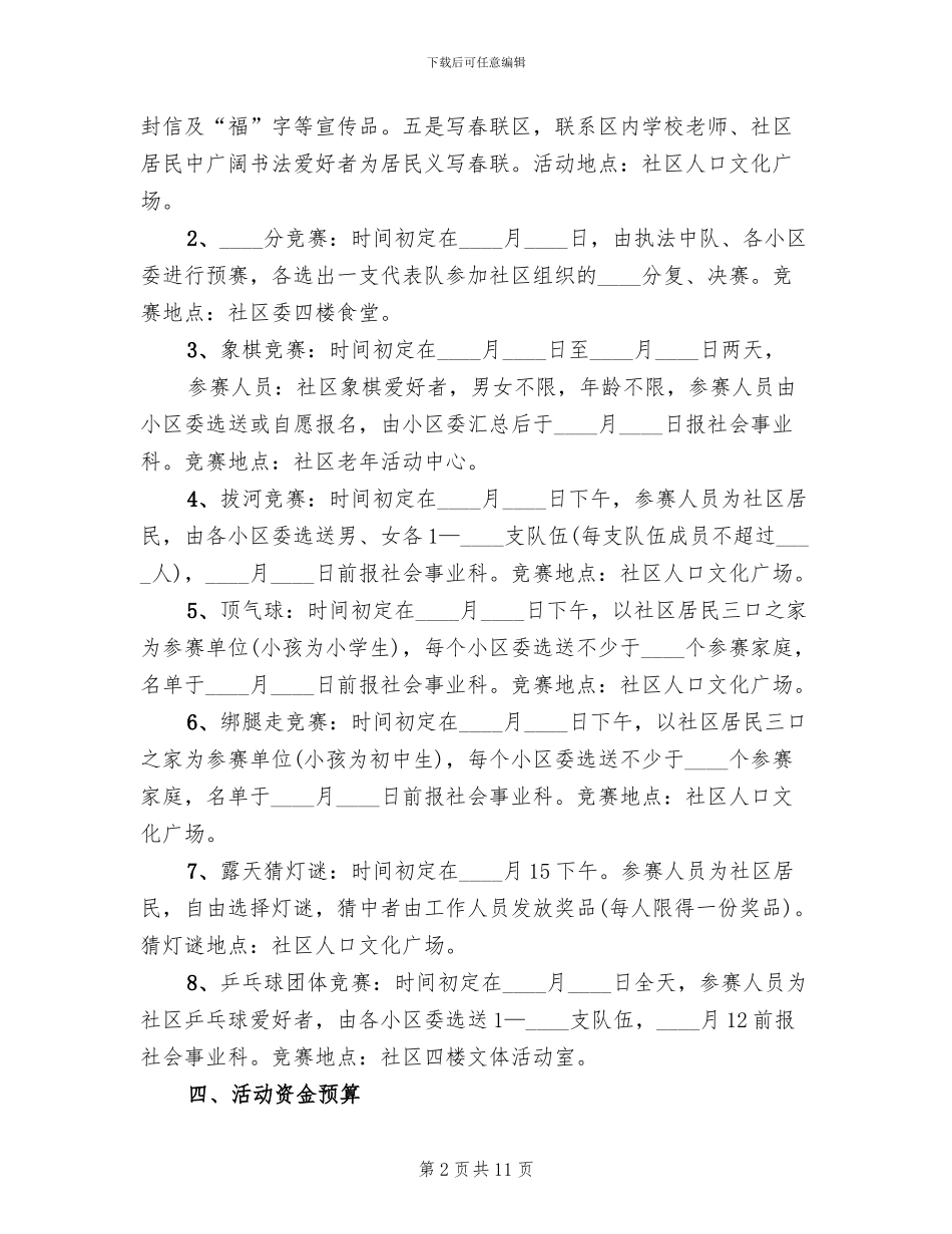社区庆春节活动方案_第2页