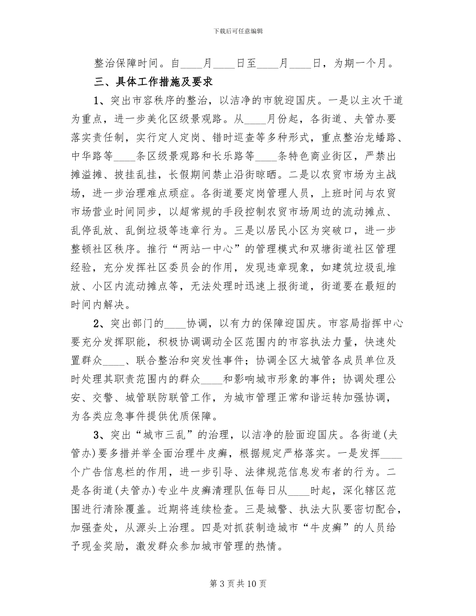 社区庆国庆活动方案范文_第3页