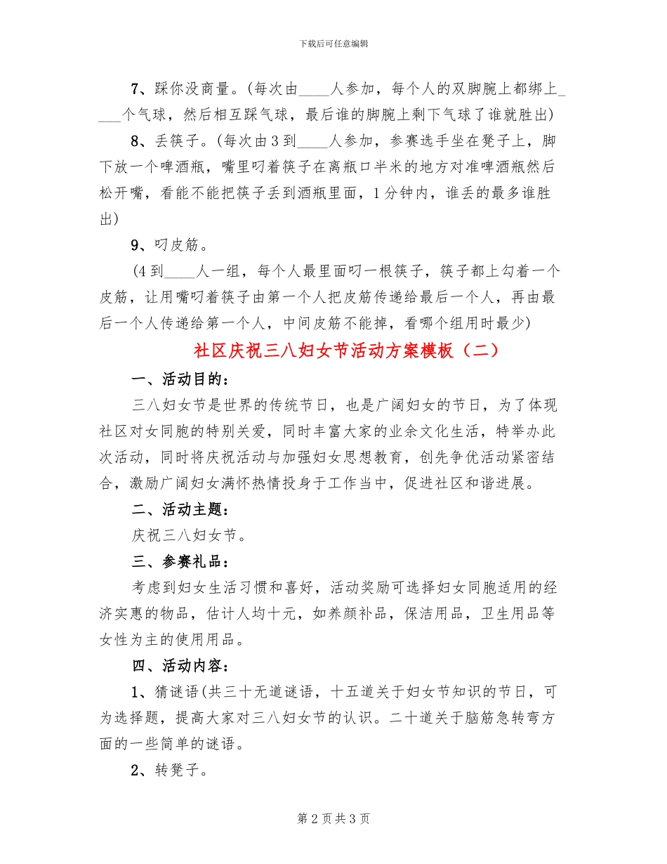 社区庆祝三八妇女节活动方案模板_第2页