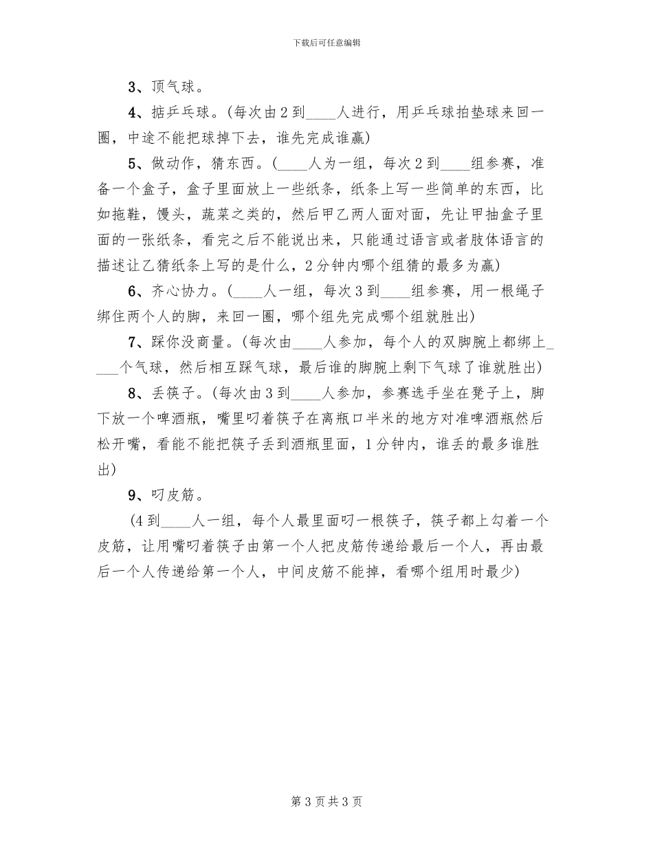 社区庆祝三八妇女节活动方案模板_第3页