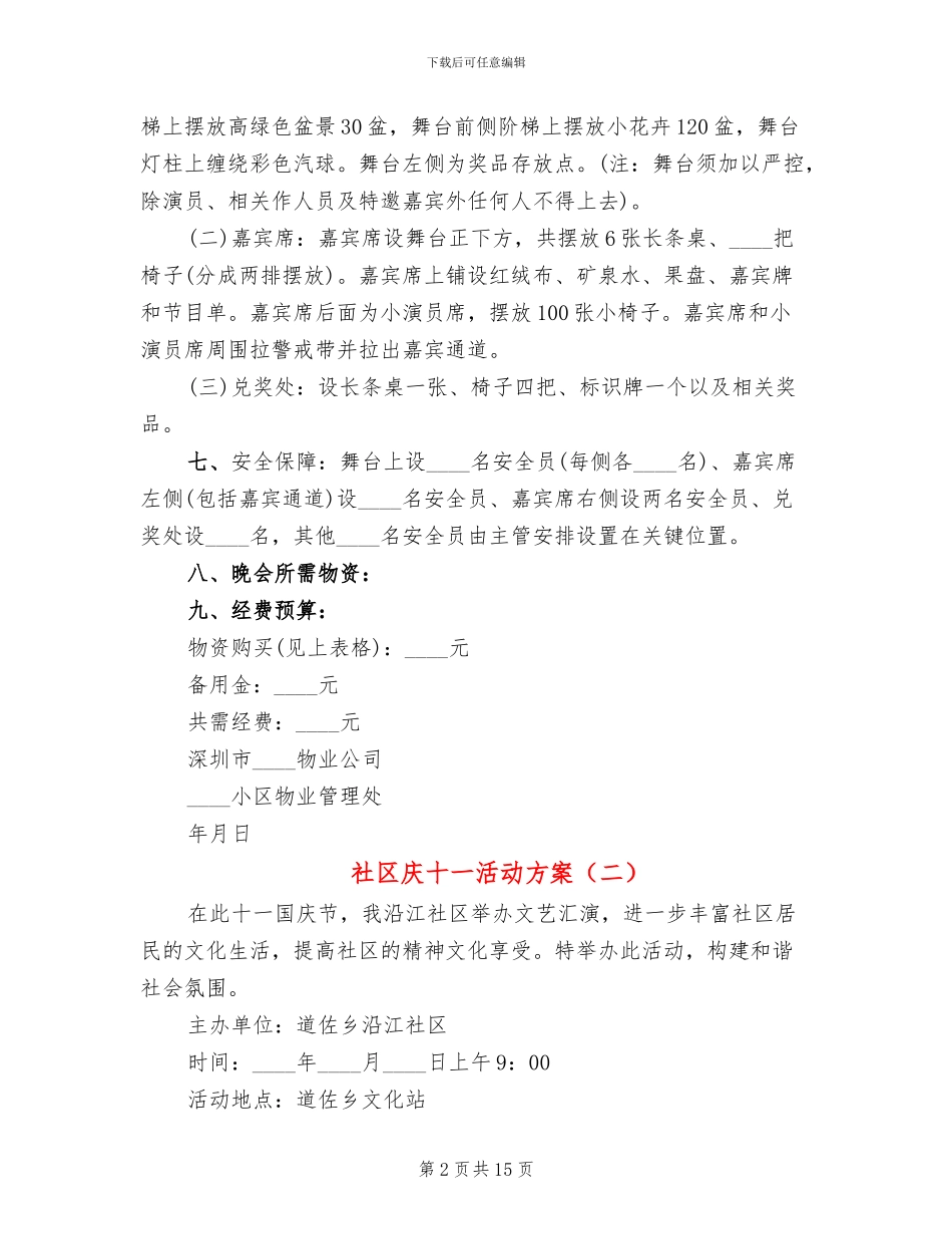 社区庆十一活动方案_第2页