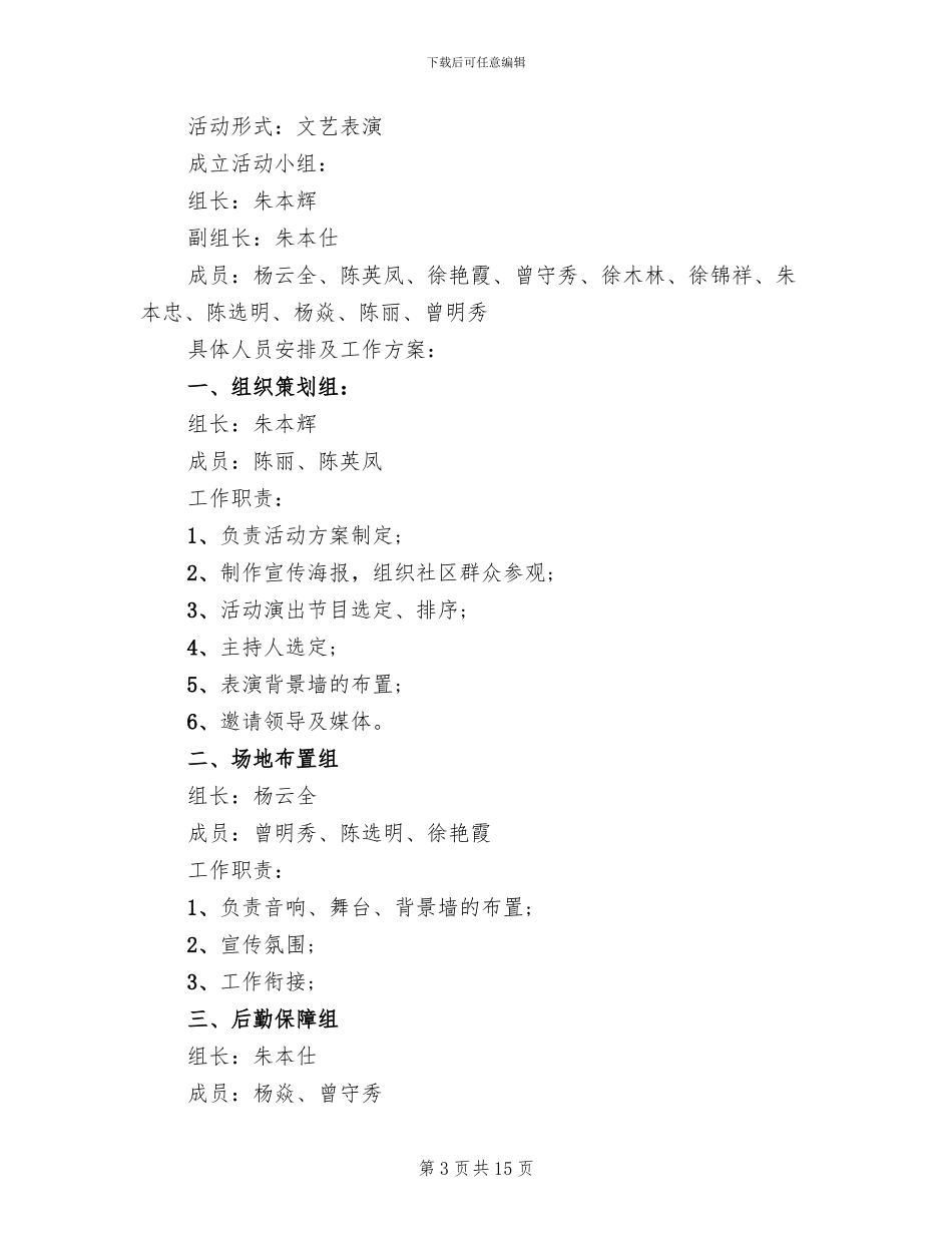 社区庆十一活动方案_第3页