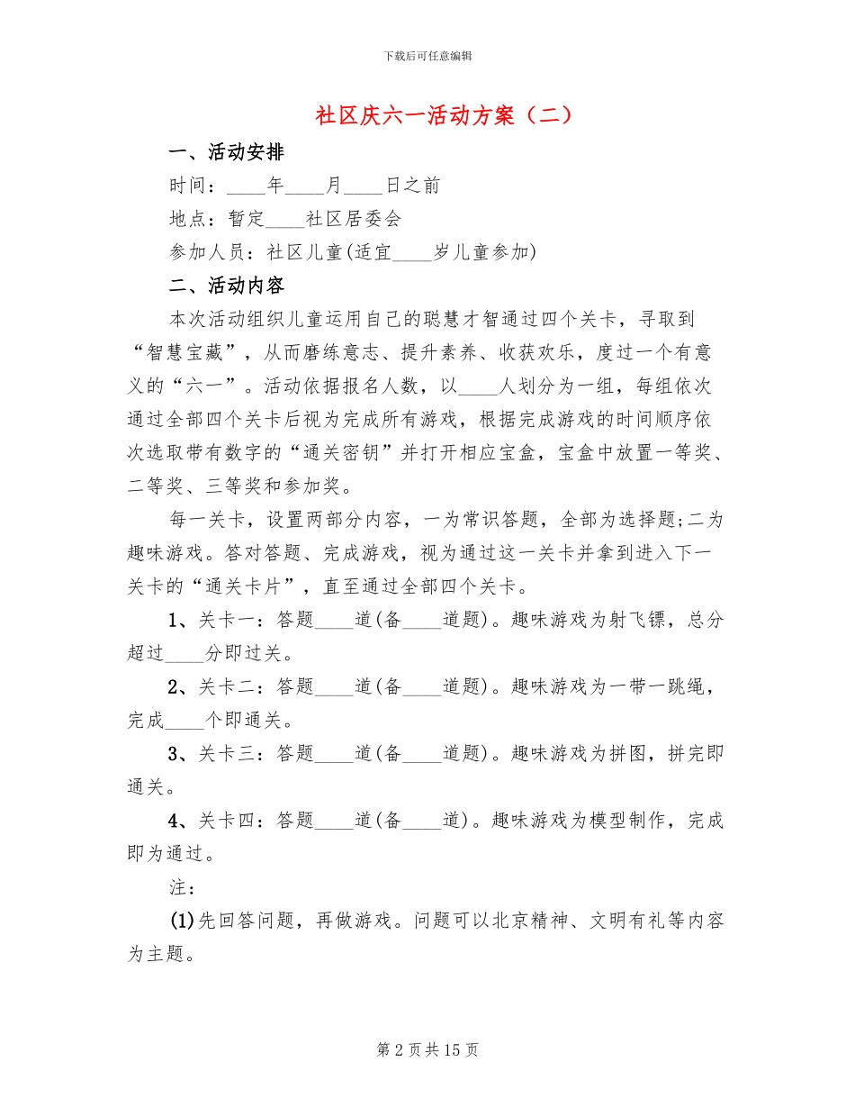 社区庆六一活动方案_第2页