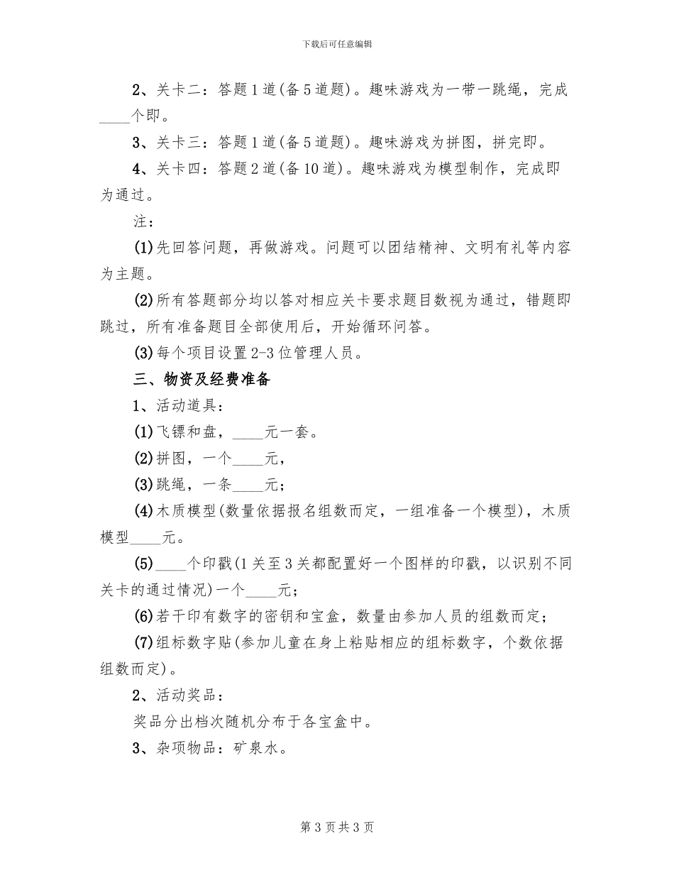 社区庆祝六一活动方案范本(2篇)_第3页