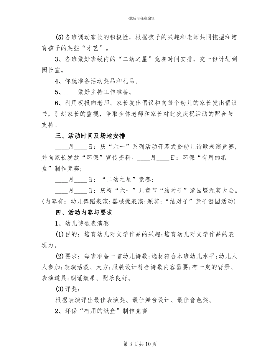 社区庆祝六一活动方案范本_第3页