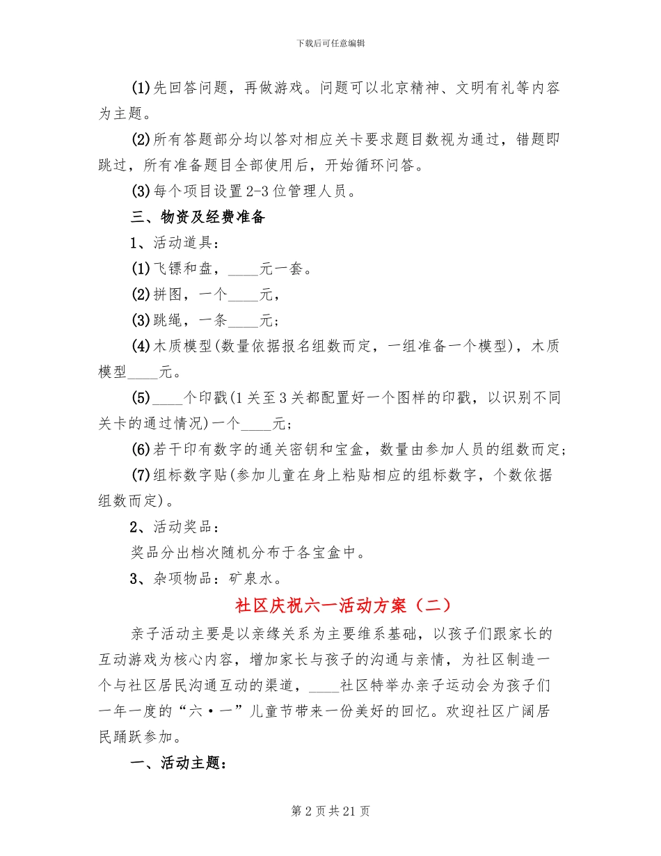 社区庆祝六一活动方案_第2页