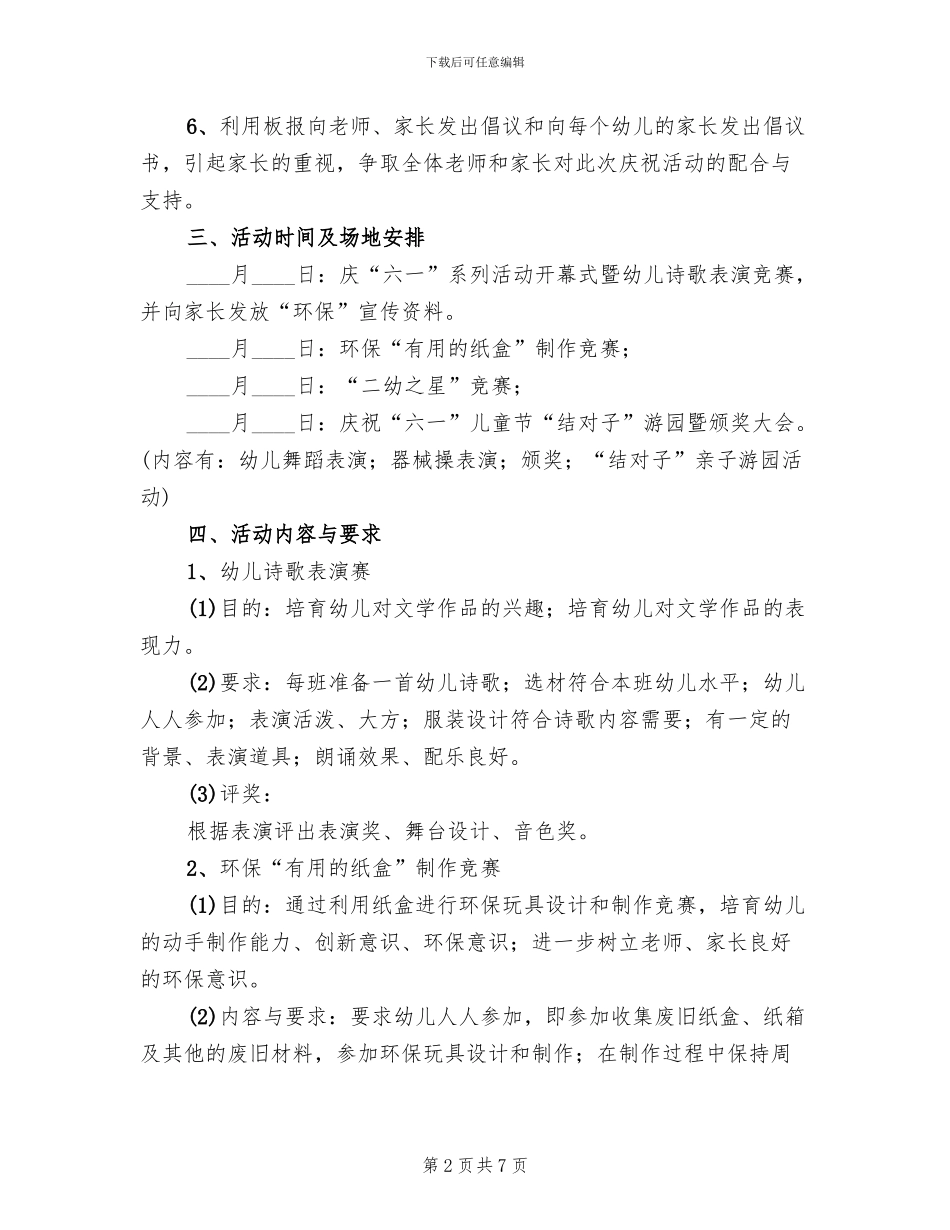 社区开展六一活动方案范文(3篇)_第2页