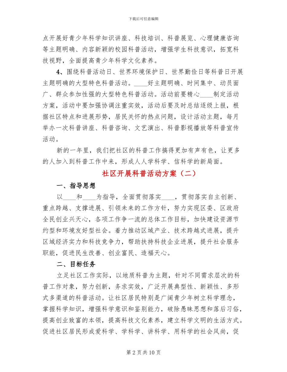 社区开展科普活动方案_第2页