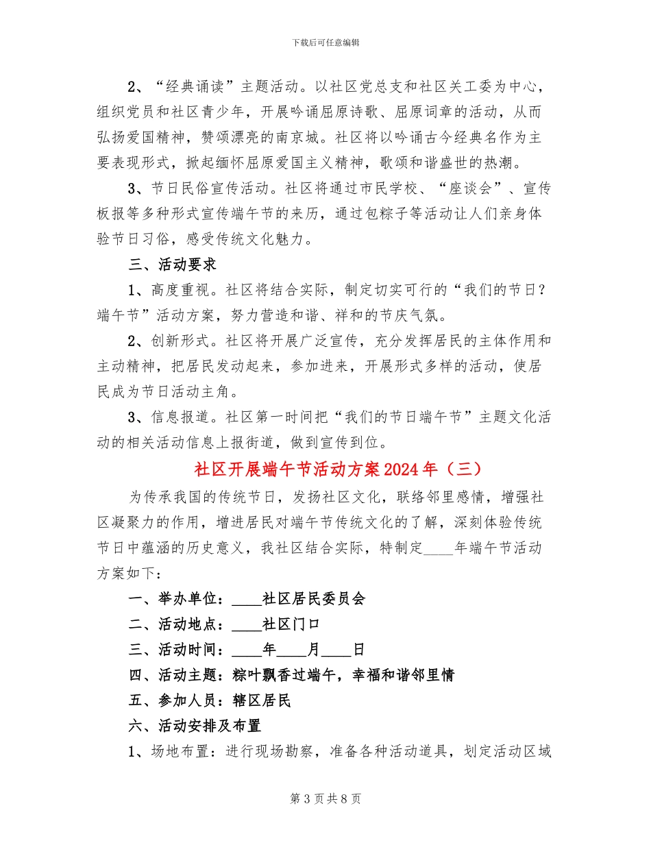 社区开展端午节活动方案2024年_第3页