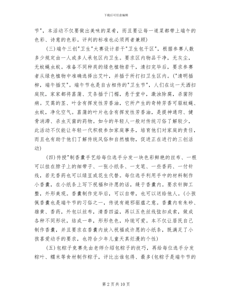 社区开展端午节活动方案范文_第2页