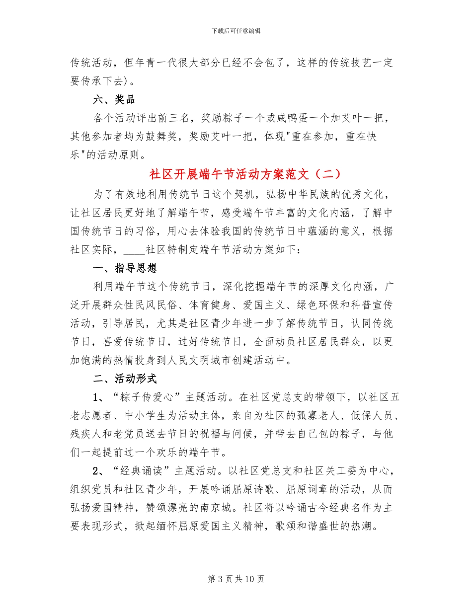 社区开展端午节活动方案范文_第3页