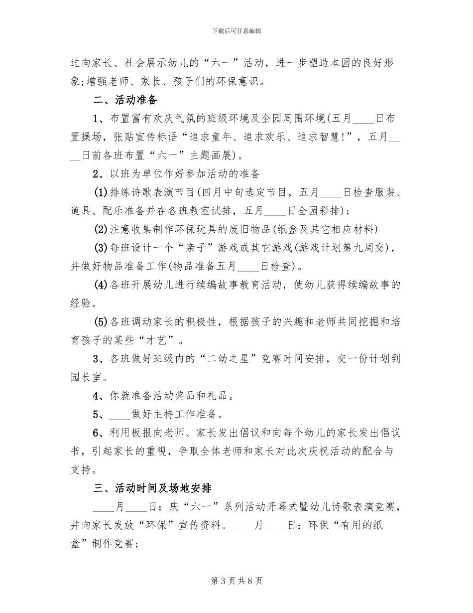社区庆祝六一活动方案范文(4篇)_第3页