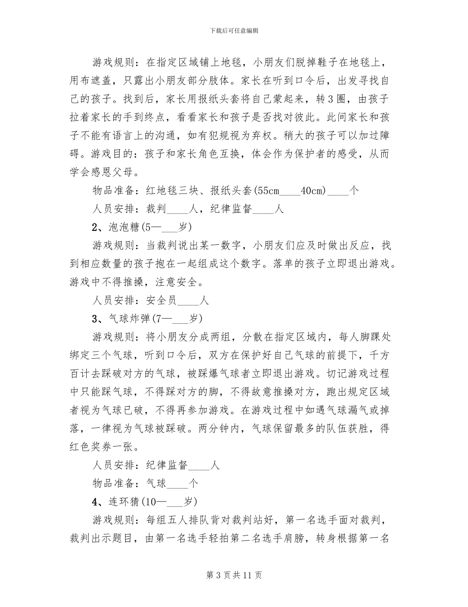 社区开展六一活动方案(2篇)_第3页