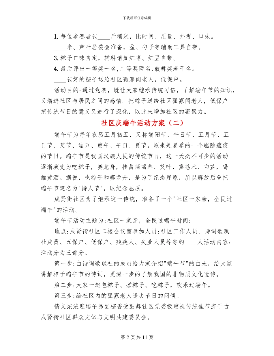 社区庆端午活动方案_第2页