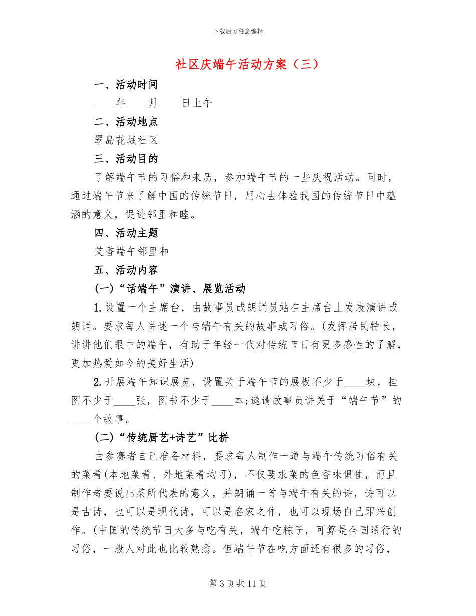 社区庆端午活动方案_第3页