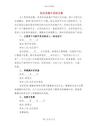 社区庆端午活动方案