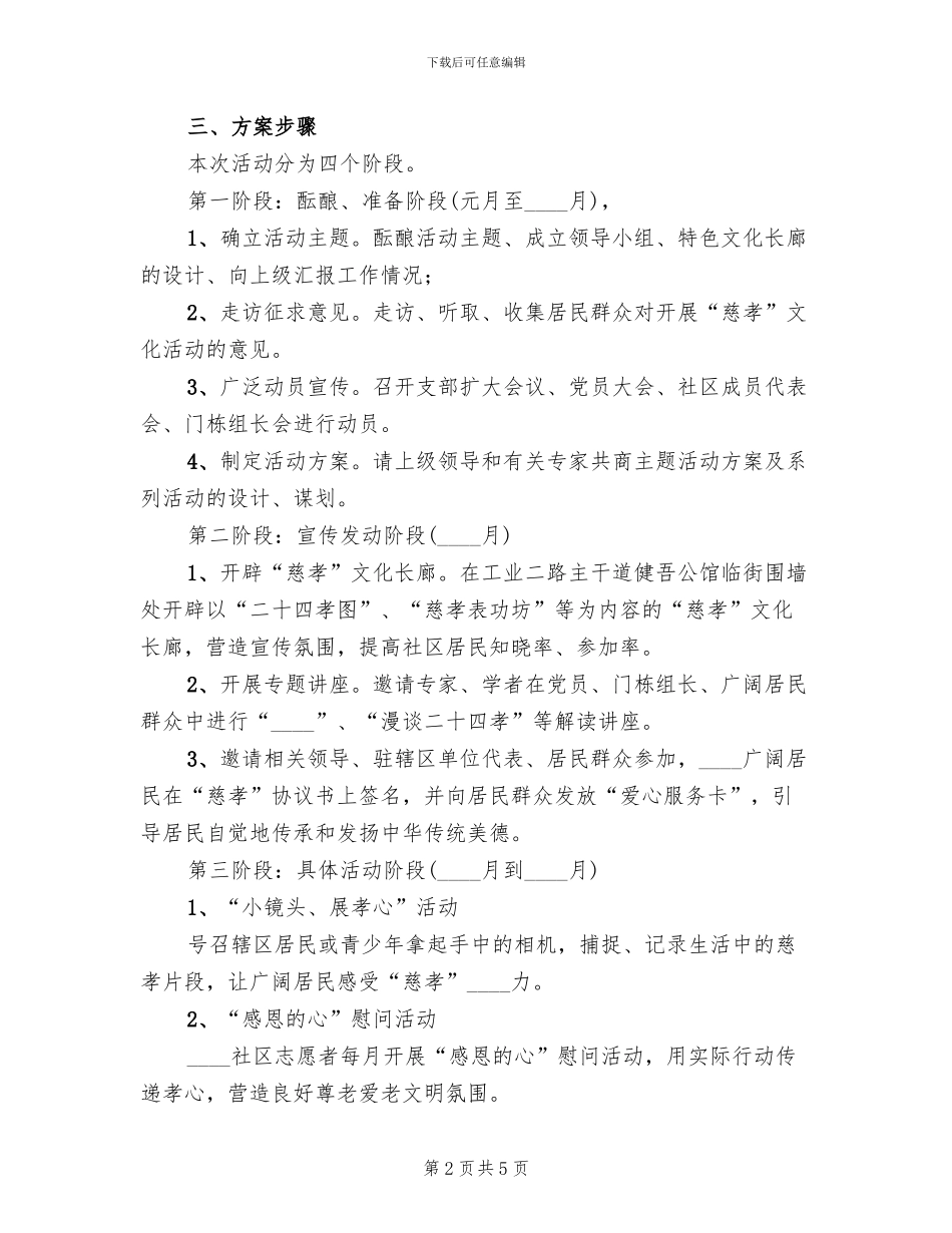 社区开展慈孝特色文化活动实施方案_第2页