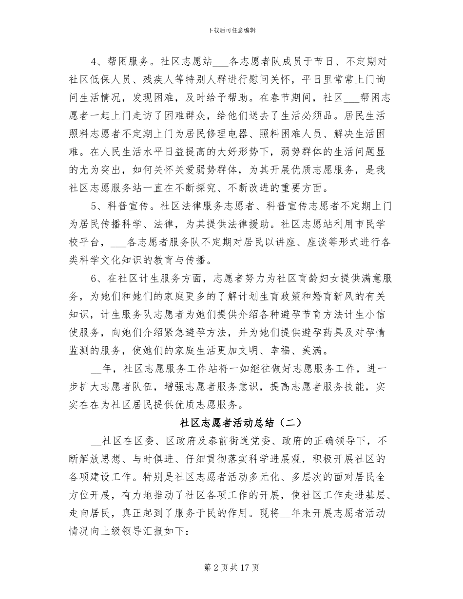 社区志愿者活动总结2024_第2页