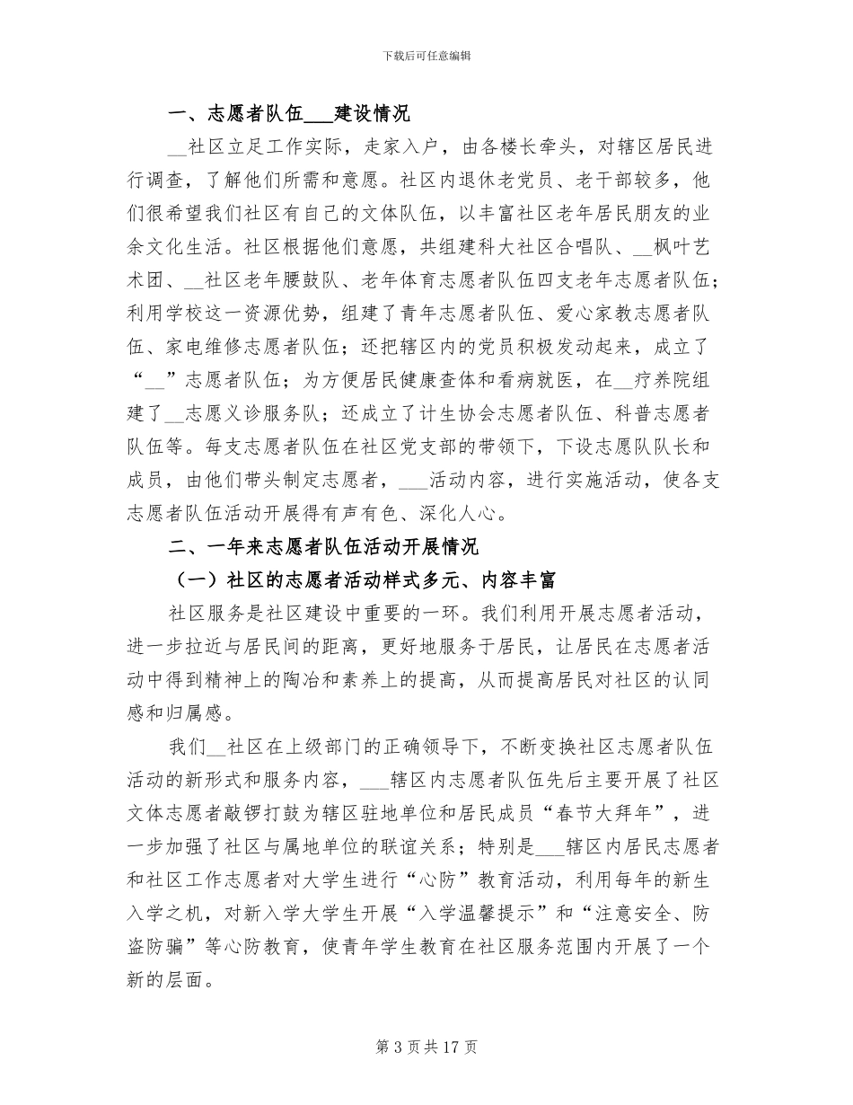 社区志愿者活动总结2024_第3页