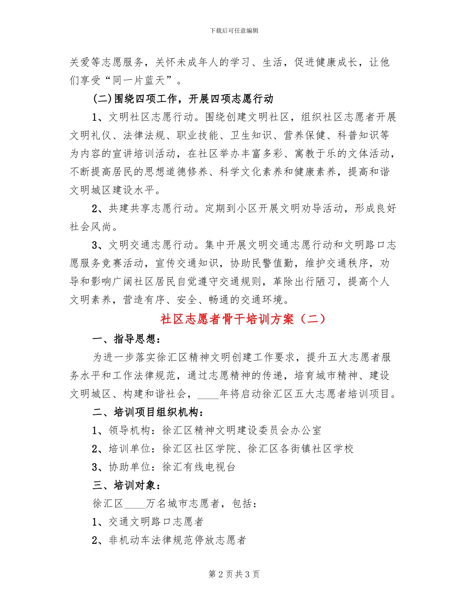 社区志愿者骨干培训方案_第2页