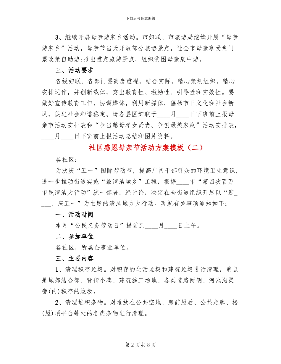 社区感恩母亲节活动方案模板_第2页