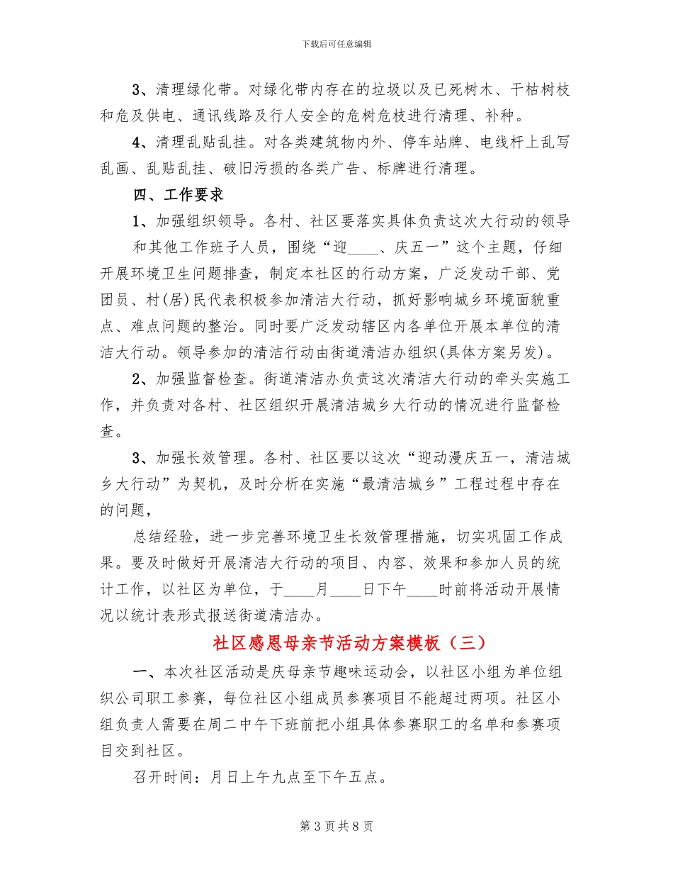 社区感恩母亲节活动方案模板_第3页