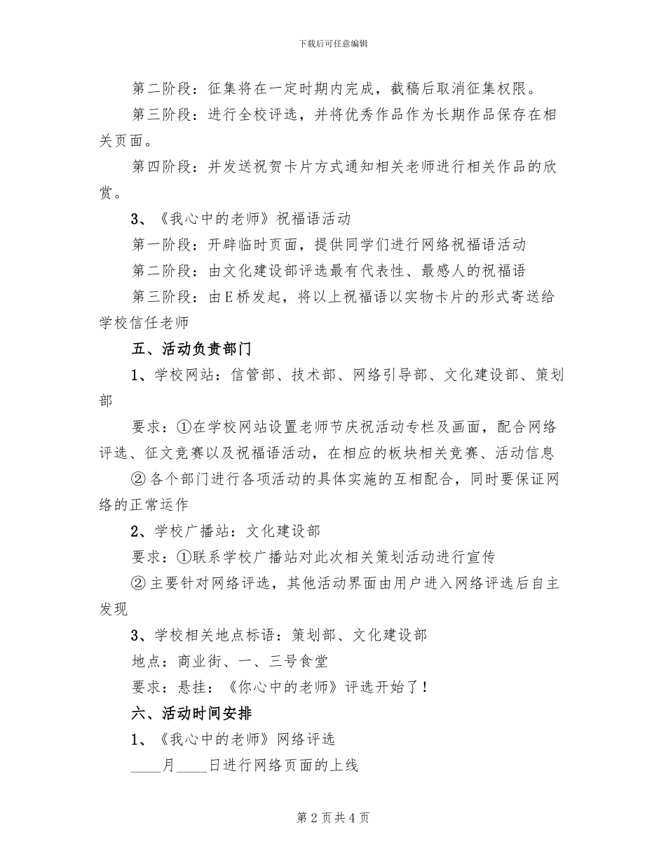 社区教师节活动方案2024一_第2页