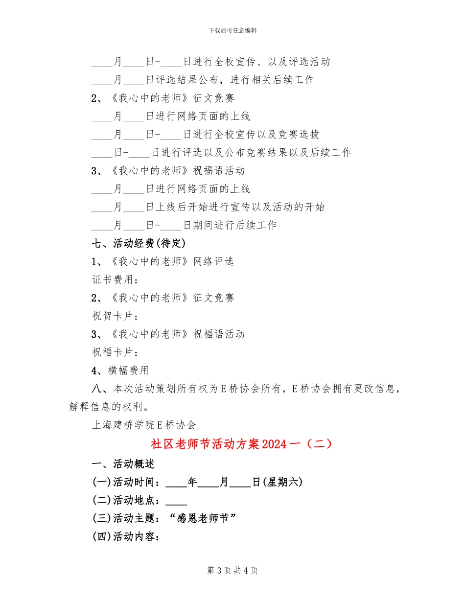 社区教师节活动方案2024一_第3页