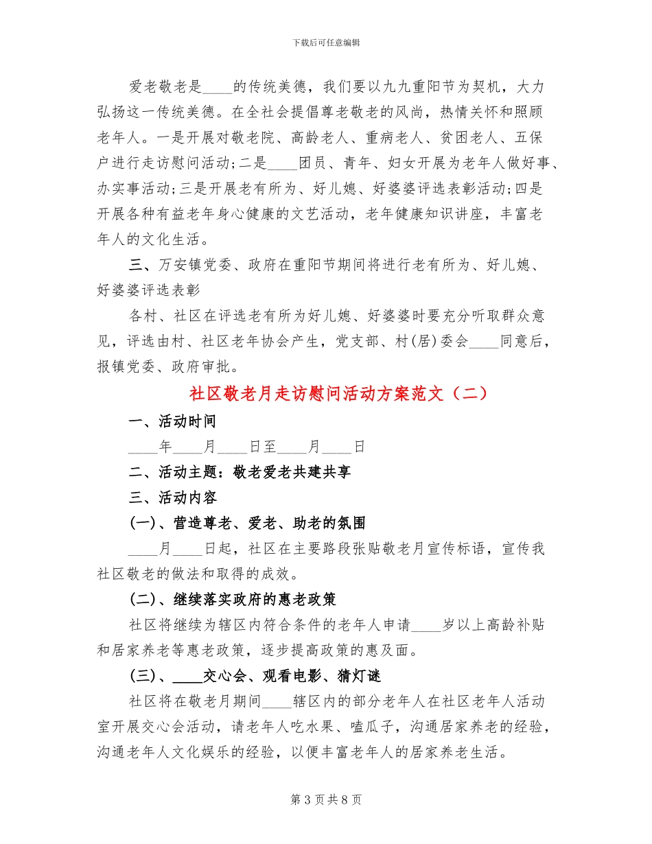 社区敬老月走访慰问活动方案范文_第3页