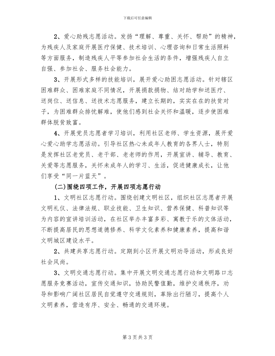 社区志愿者骨干培训方案范本_第3页