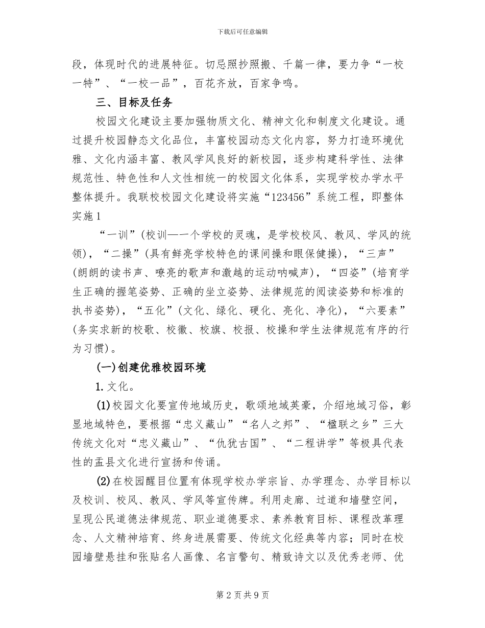 社区文化活动实施方案(2篇)_第2页