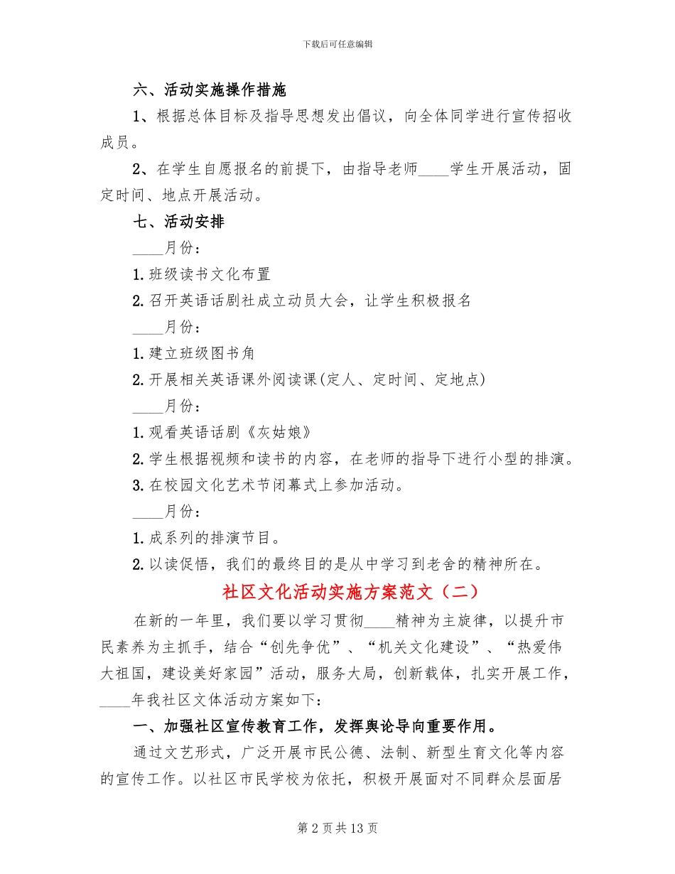 社区文化活动实施方案范文(4篇)_第2页